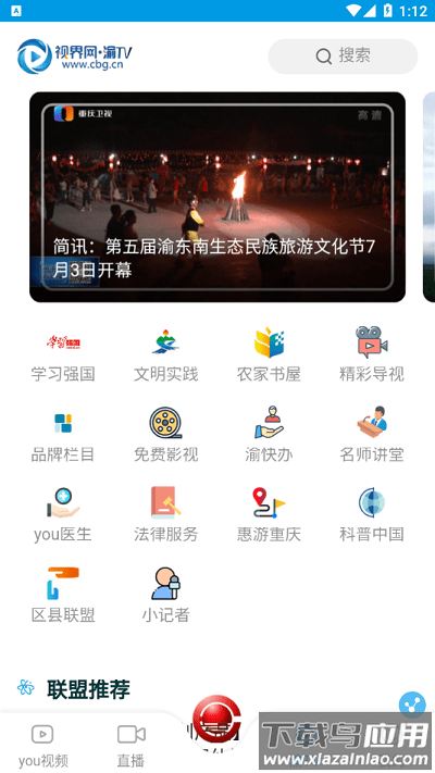 合川手机台app最新版截图3