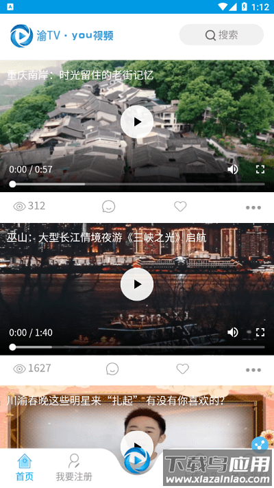 合川手机台app最新版截图4