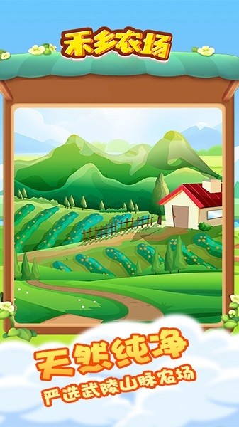 禾乡农场手游截图