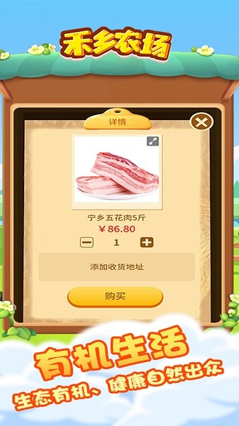 禾乡农场手游截图