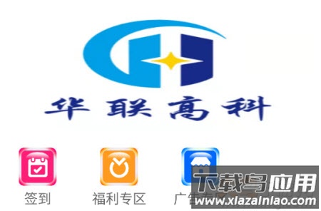 华联高科app