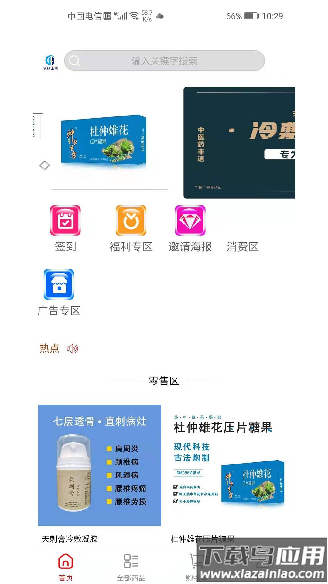 华联高科app最新版截图1