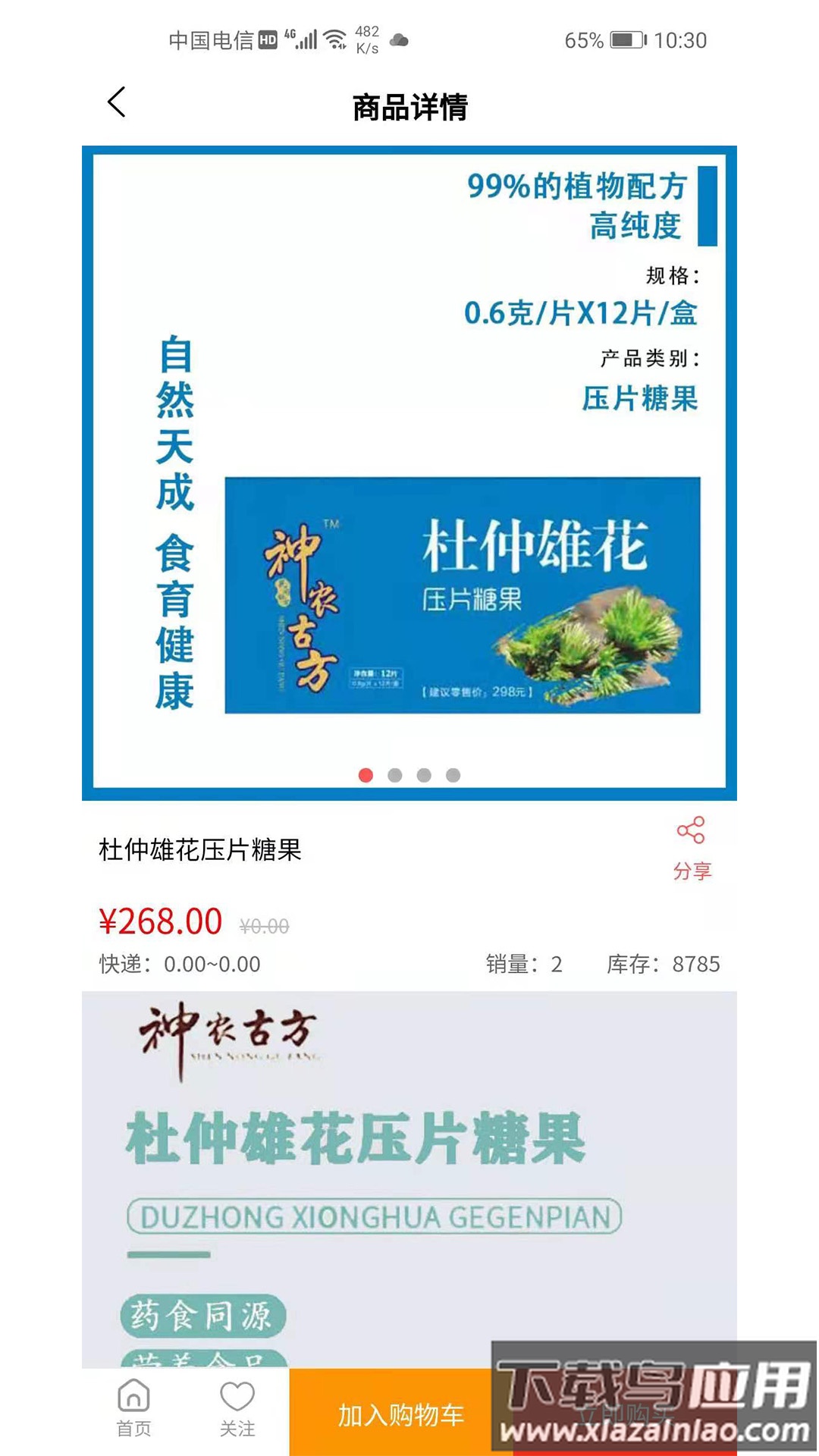 华联高科app最新版截图2