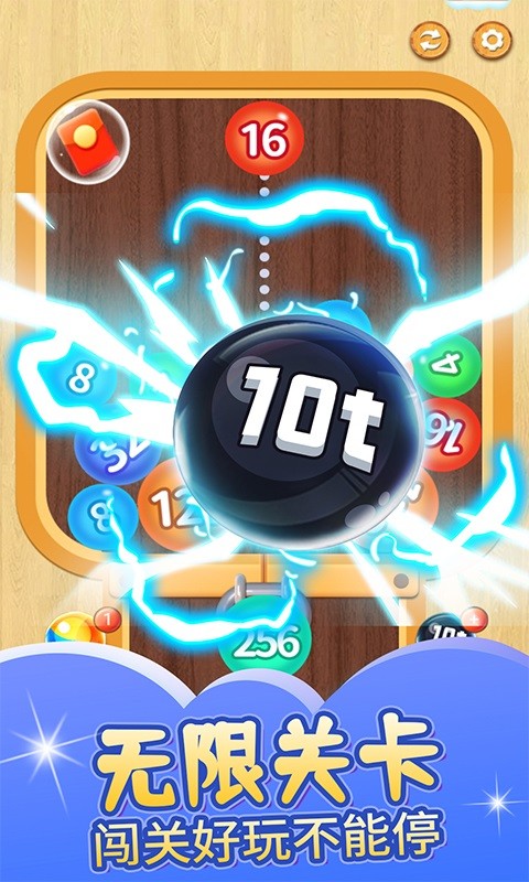 2048球球碰碰乐正版截图