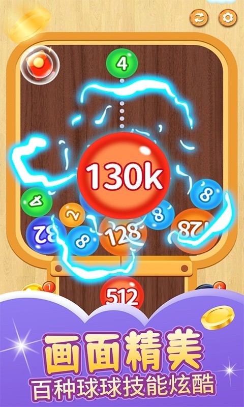 2048球球碰碰乐正版截图
