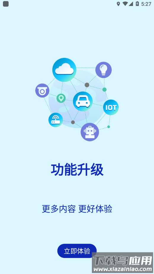 智能车居app下载截图4