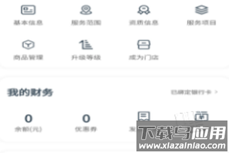 御匠服务app