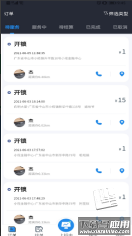 御匠服务app截图