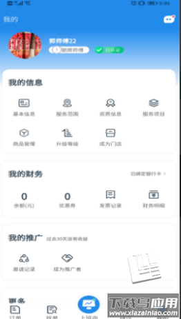 御匠服务app截图
