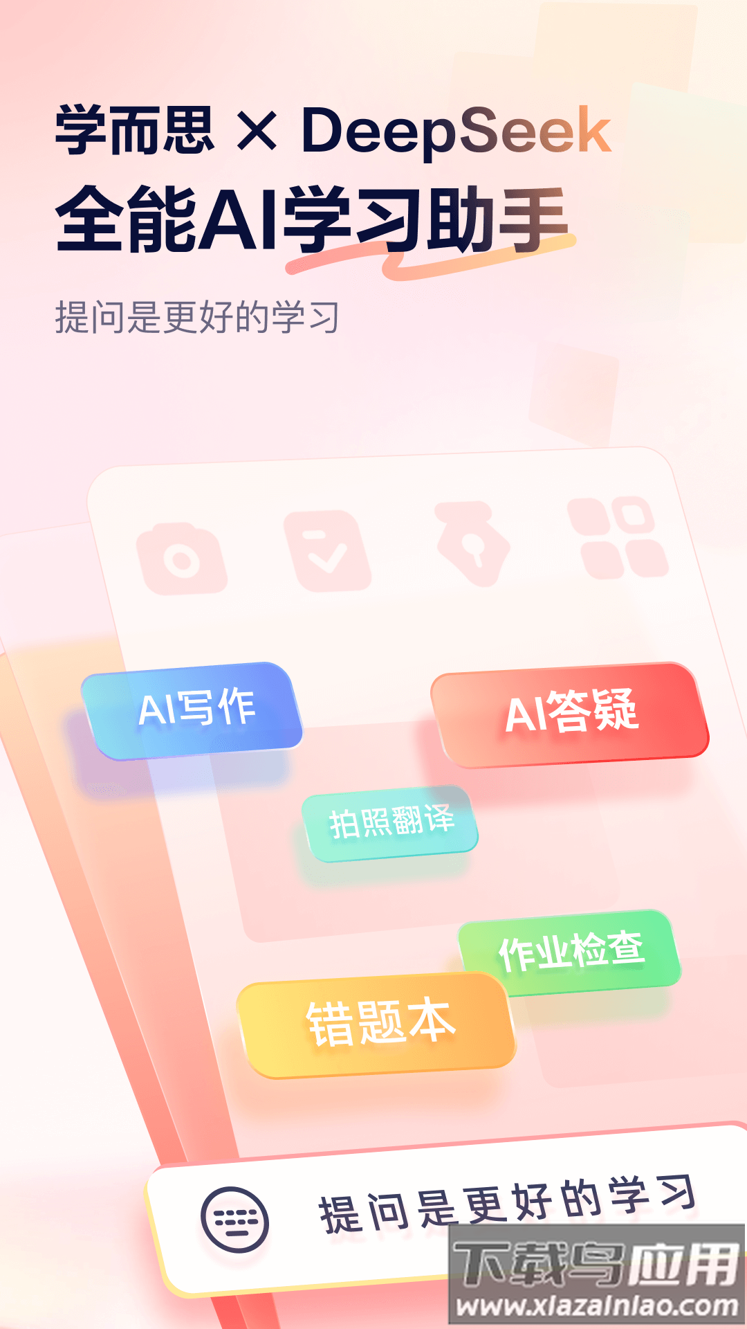 小思AI app截图1