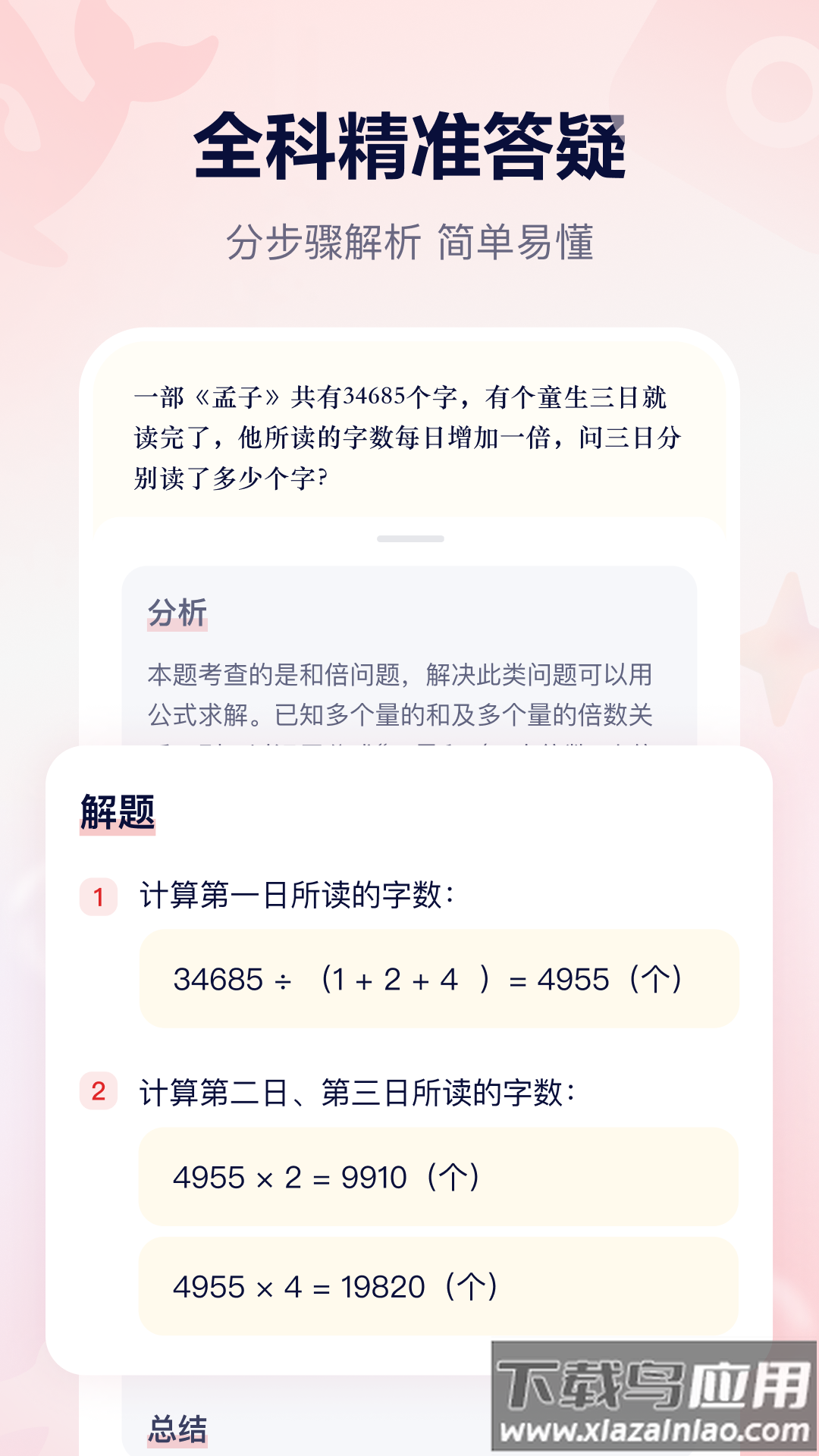 小思AI app截图3