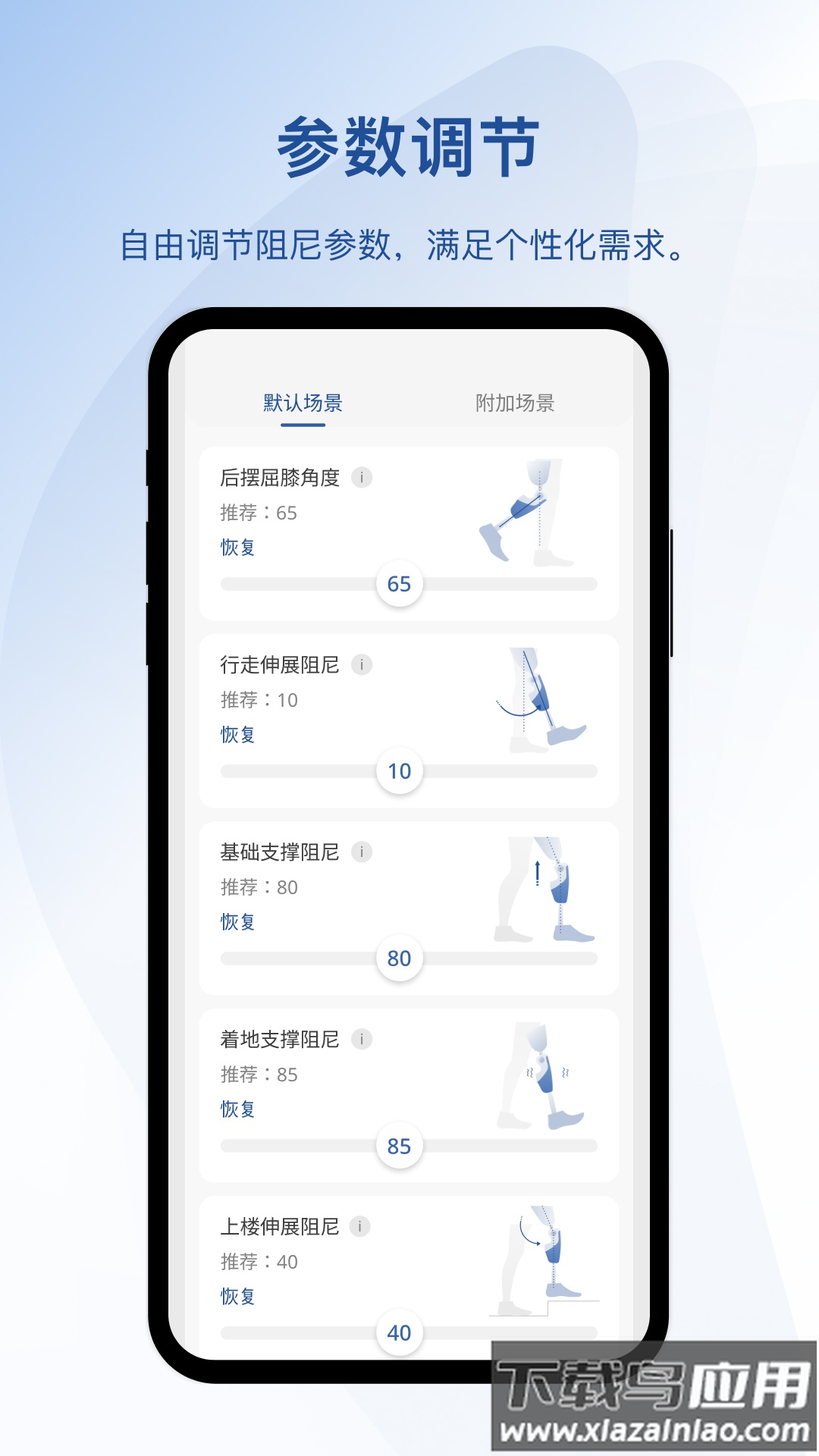 轻凌义肢软件截图1