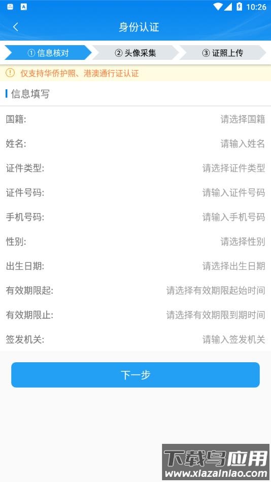 掌上注册通最新版本下载最新版截图1