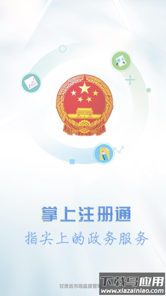 掌上注册通最新版本下载最新版截图2