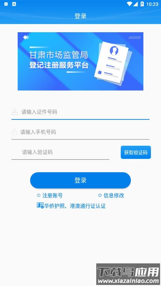 掌上注册通最新版本下载最新版截图3