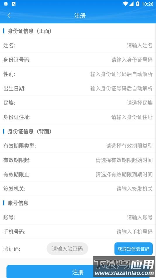 掌上注册通最新版本下载最新版截图4
