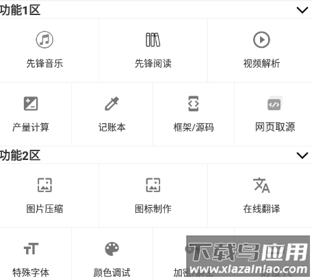 先锋工具箱app