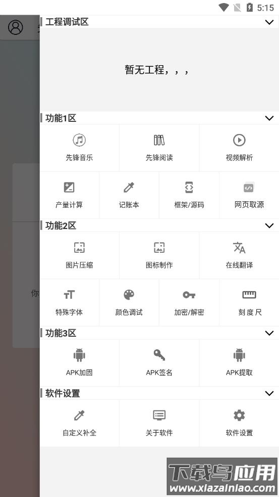 先锋工具箱app截图2
