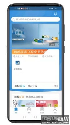 好多药app最新版截图3