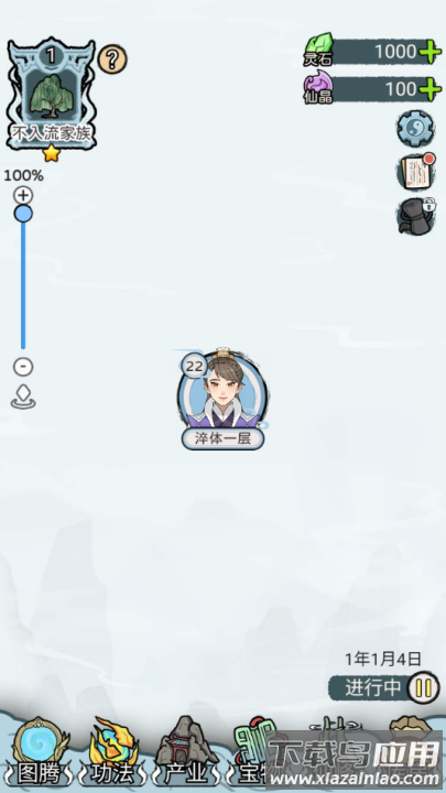 修仙世家模拟器游戏最新版截图1