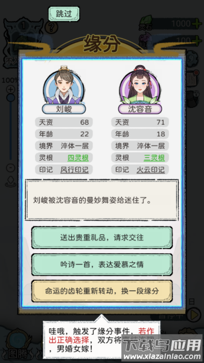 修仙世家模拟器游戏最新版截图2