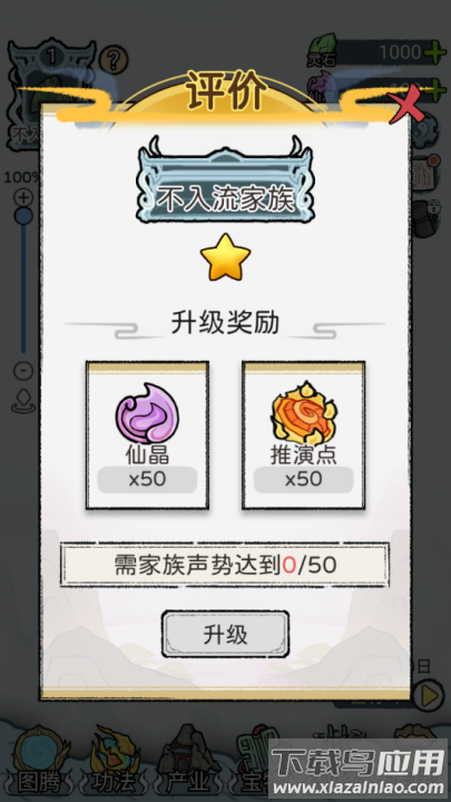 修仙世家模拟器游戏最新版截图3