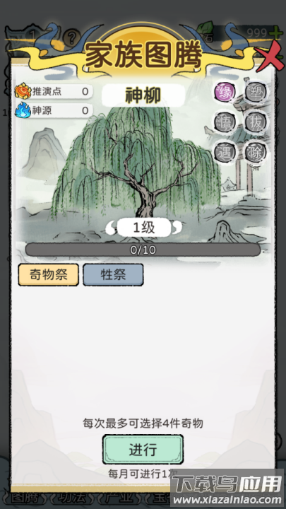 修仙世家模拟器游戏最新版截图4