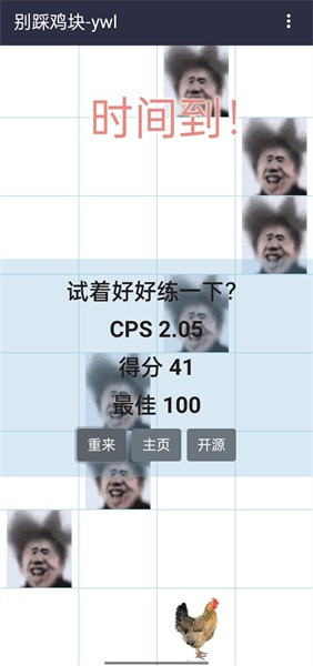 别踩鸡块游戏最新版截图4