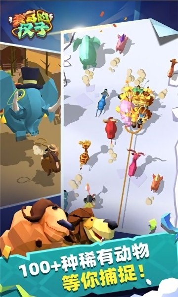 套马的汉子手游截图