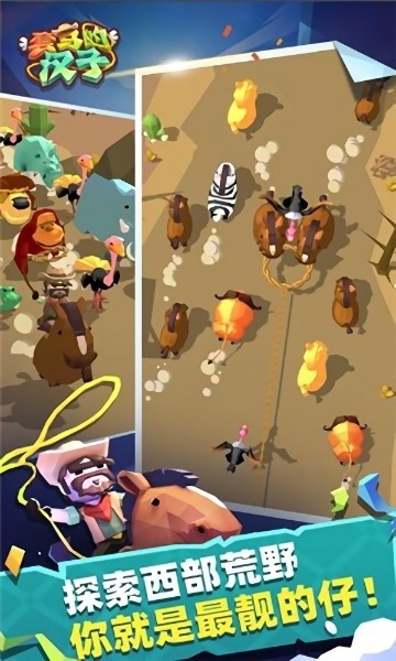 套马的汉子手游截图