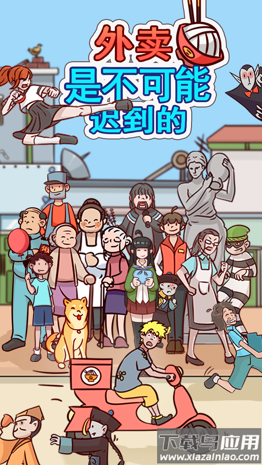 外卖是不可能迟到的手游截图4