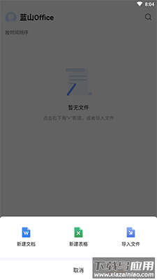 蓝山Office软件安卓版最新版截图2