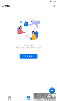 蓝山Office软件安卓版最新版截图3