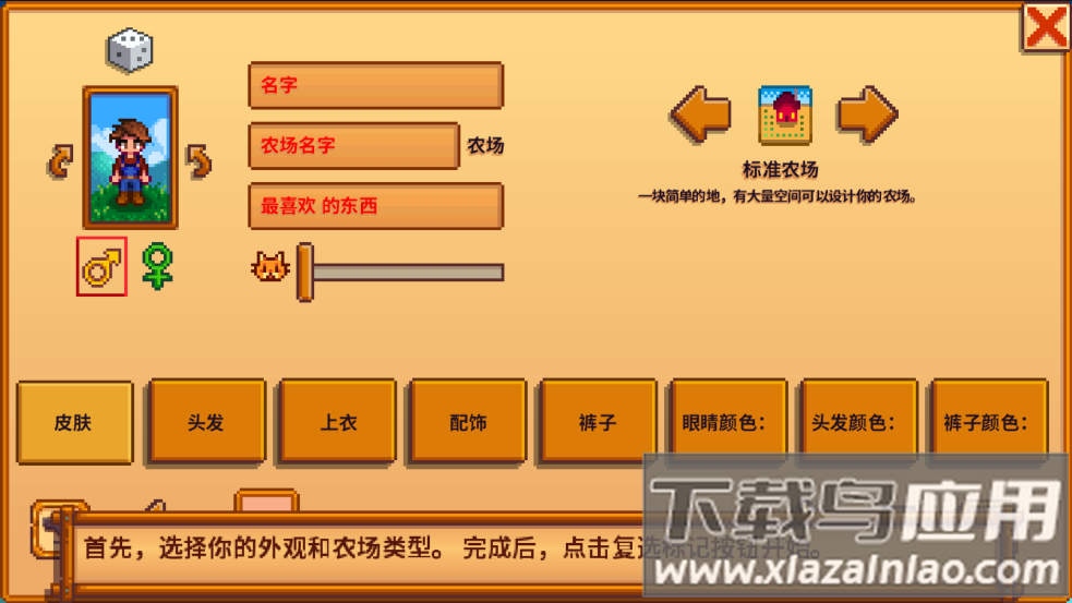 星露谷物语1.6(Stardew Valley)截图1