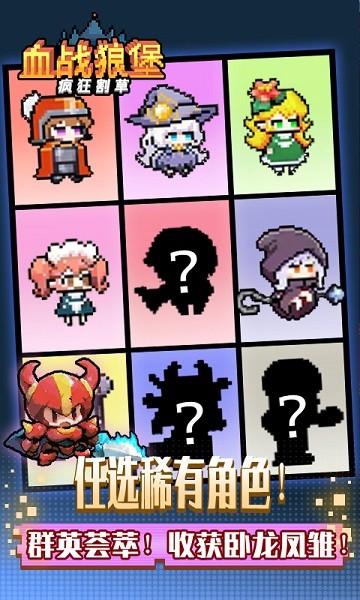 血战狼堡游戏截图2