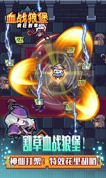 血战狼堡游戏截图3