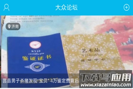 大众论坛网app安卓版