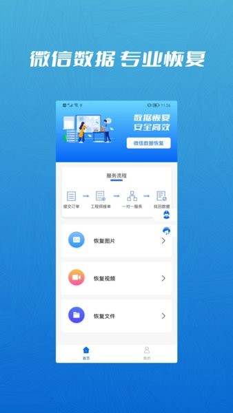 信息恢复管理大师软件最新版截图1