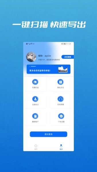 信息恢复管理大师软件最新版截图3