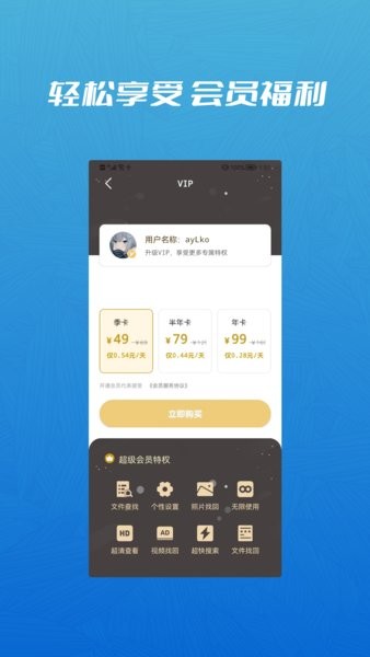 信息恢复管理大师软件最新版截图4