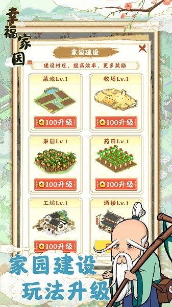 幸福家园红包版下载