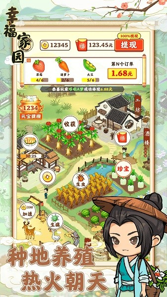 幸福家园游戏最新版截图2