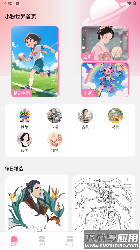 小粉世界壁纸安卓版截图2