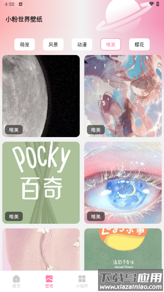 小粉世界壁纸安卓版截图3