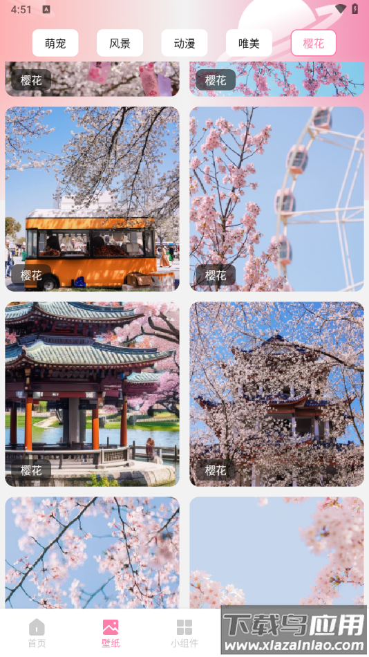 小粉世界壁纸安卓版截图4
