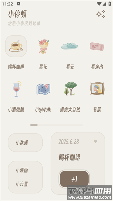 小停顿app 小停顿app
