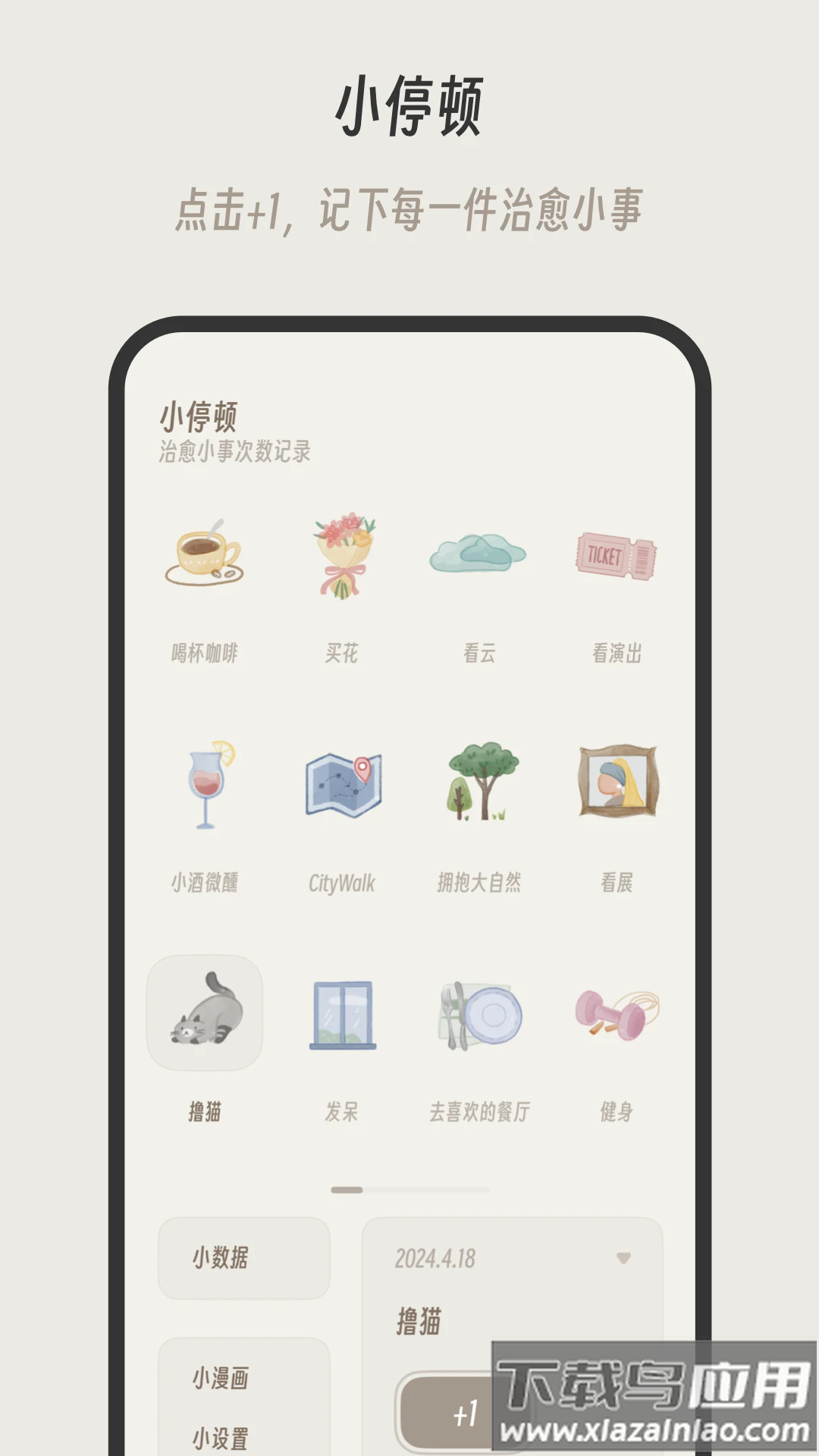 小停顿app最新版截图1