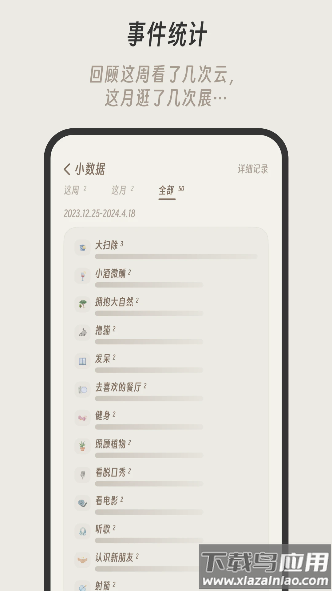 小停顿app最新版截图2