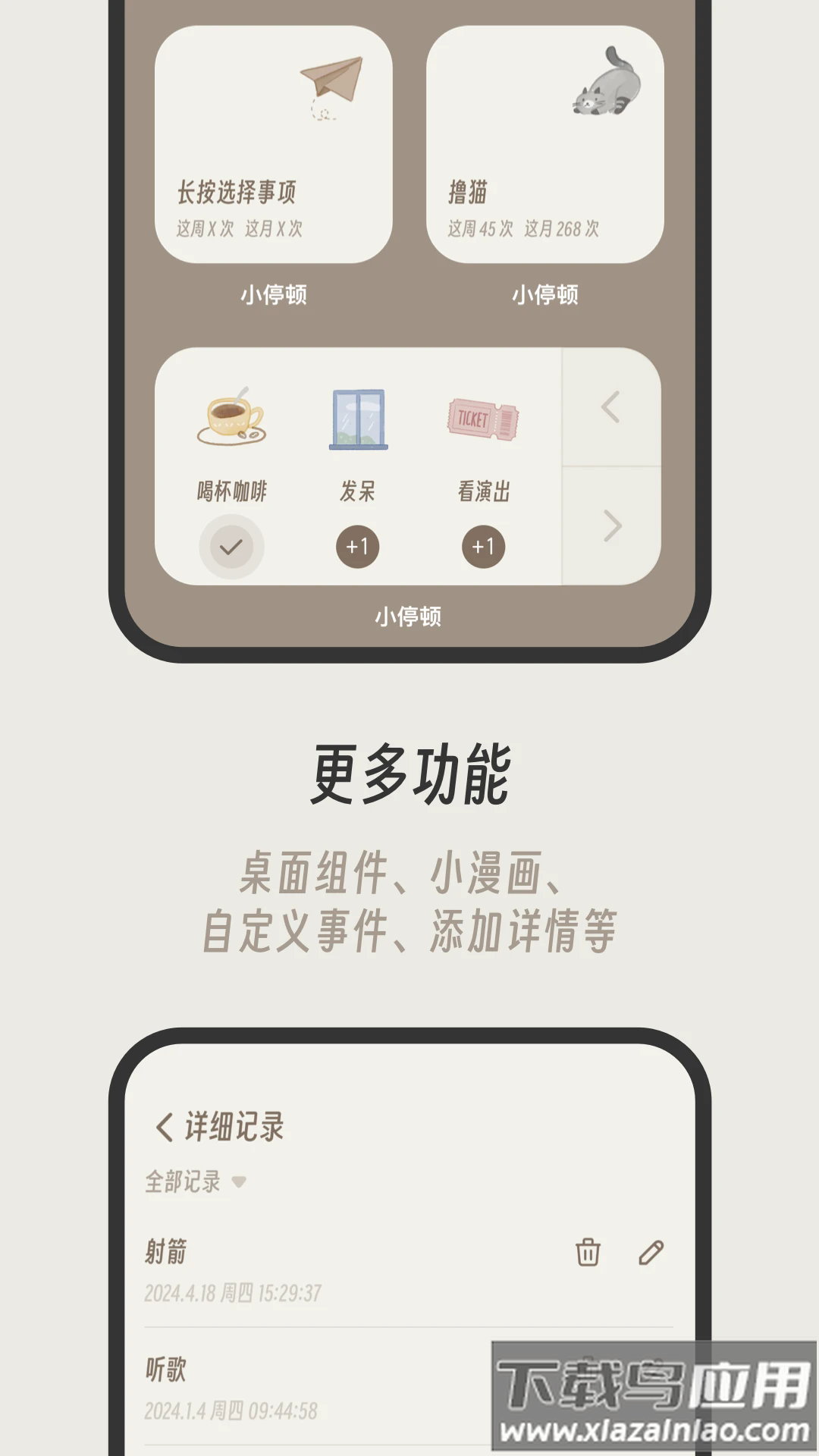 小停顿app最新版截图3