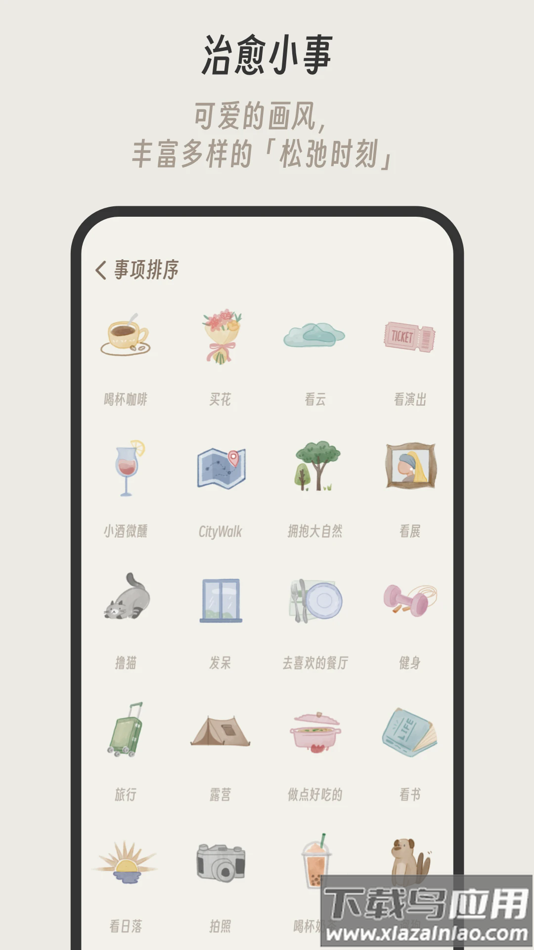 小停顿app最新版截图4